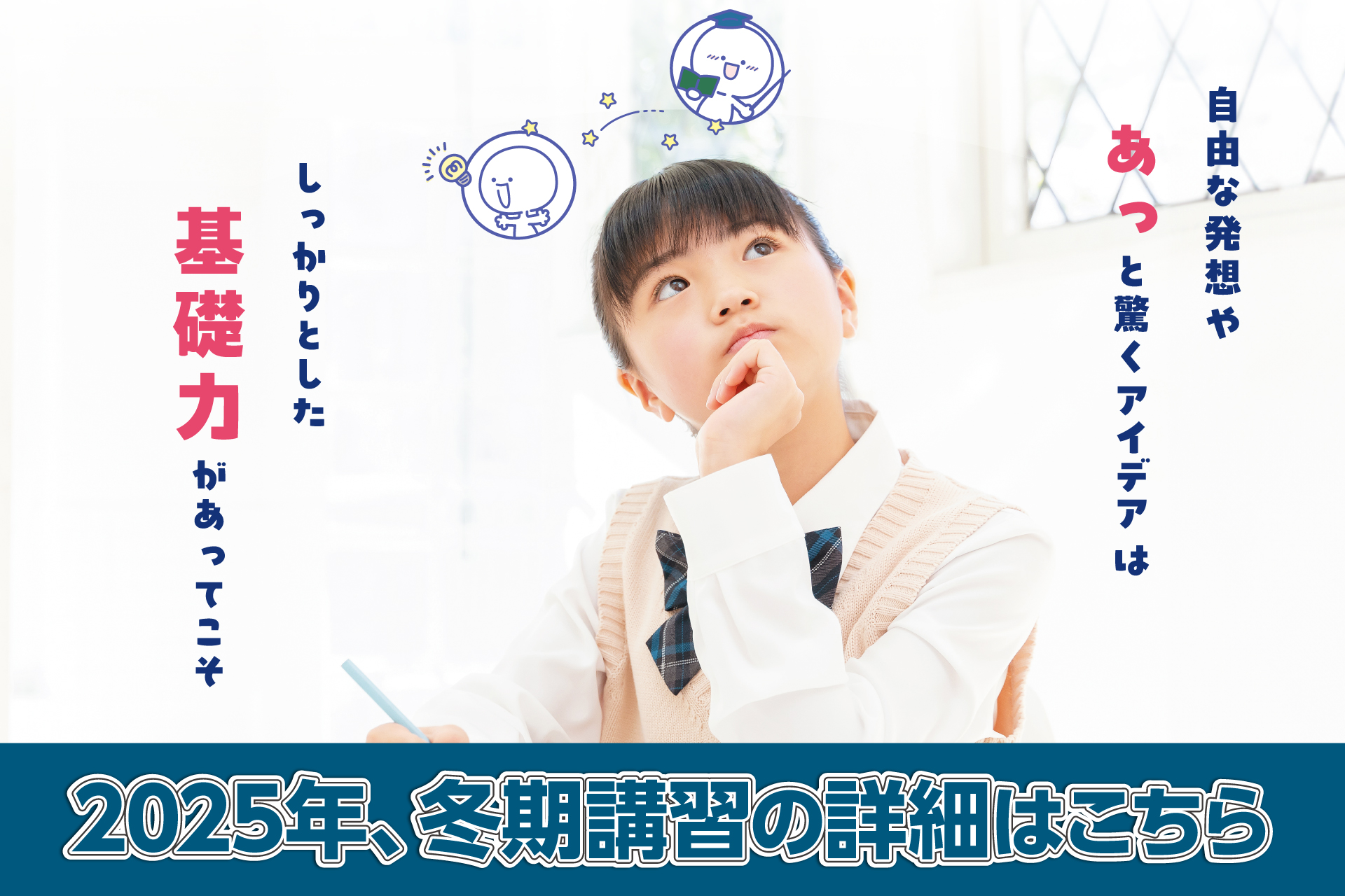 冬期講習詳細ページ　リンクバナー